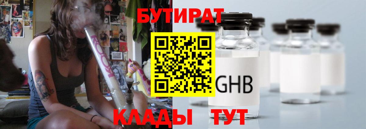 Бутират вода Ярославль