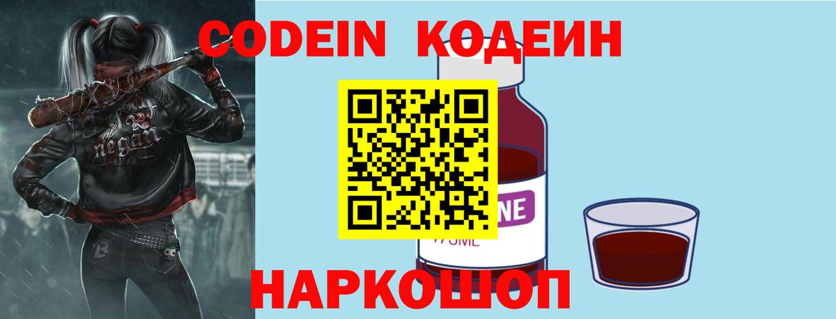 Ярославль  Codein Purple Drank  Вход с VPN 