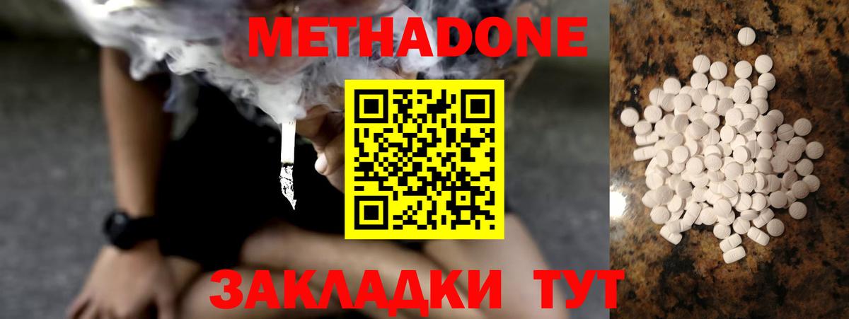 МЕТАДОН methadone  Метадон кристалл  Ярославль  Вход с VPN 